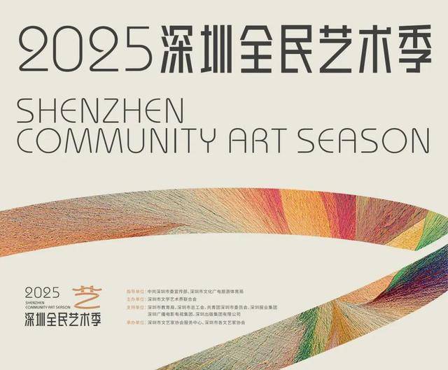 首届深圳全民艺术季下周启动！“20项主题活动+195项文艺活动”掀起艺术浪潮