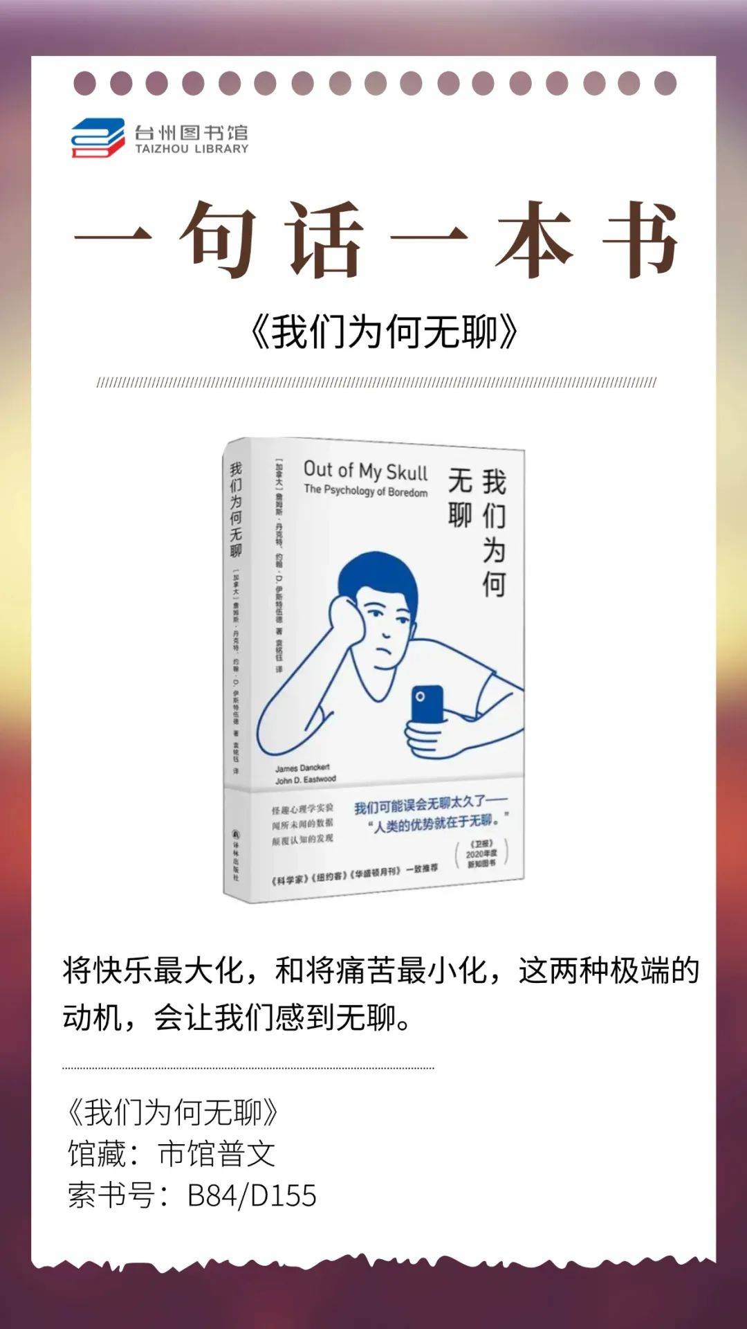 一句话一本书丨揭示无聊背后的真相