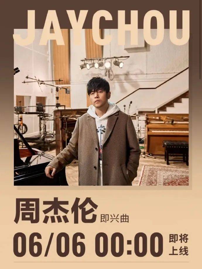 周杰伦新歌上线！“周杰伦概念股”大涨，去年收入近6亿