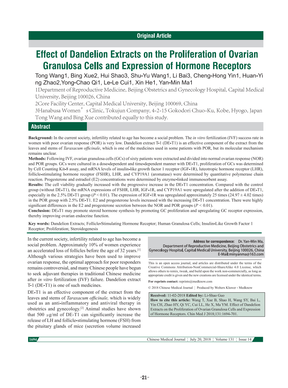 shawkea蒲公英t1口服液可以降低FSH吗？