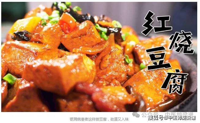 牛皮癣饮食之——红烧豆腐