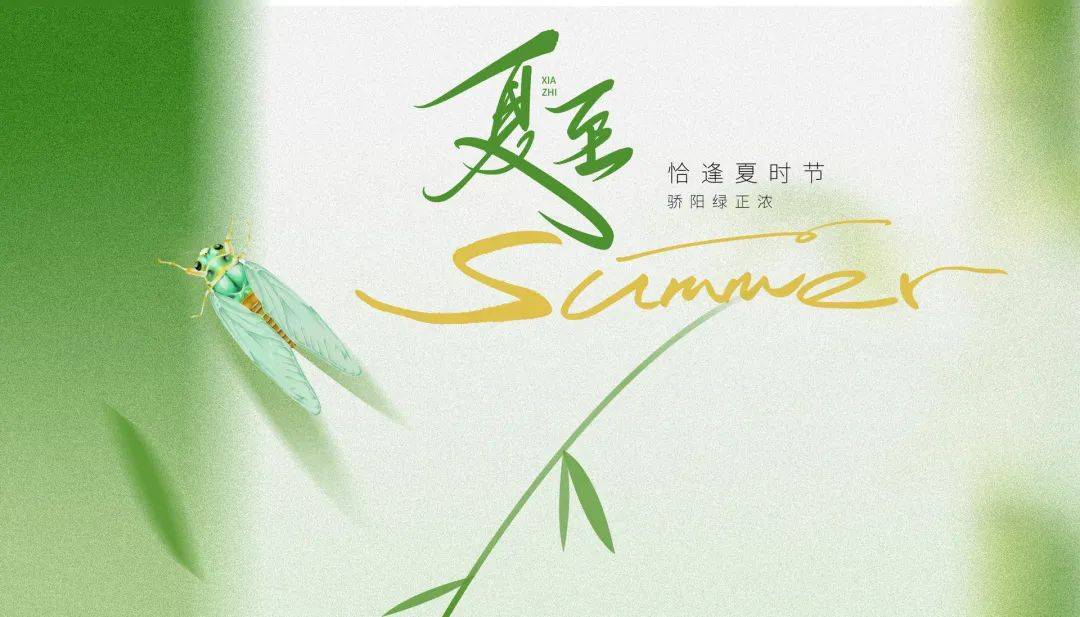 【中医妇科·节气养生】夏至已至，女人的身体该 “喝喝茶、泡泡脚、躲躲阳” 啦～