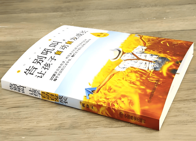 《告别吼叫 让孩子自动自发成长》开启家庭教育升级之旅