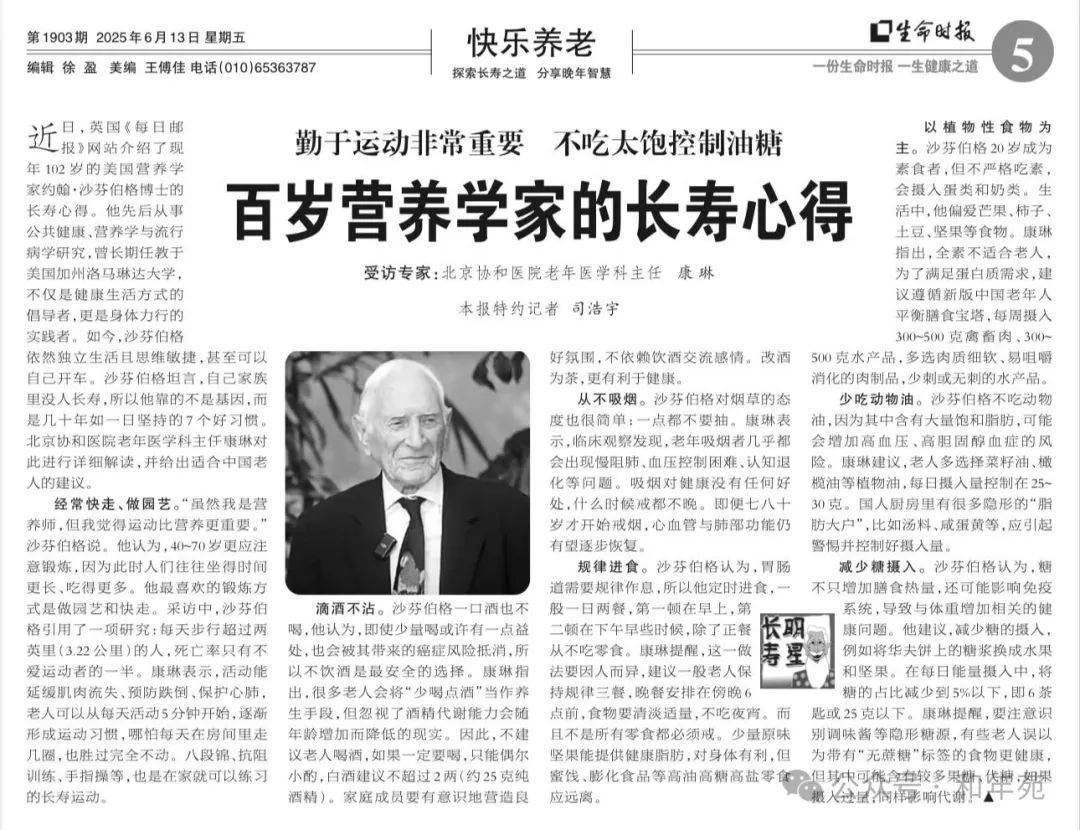 百岁医生的七个长寿习惯