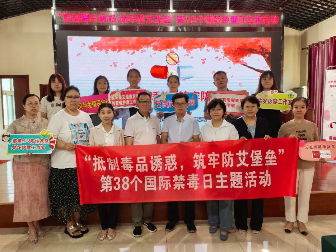 【佑安·国际禁毒日】搭建关“艾”桥梁，北京佑安爱心家园开展第 38 个国际禁毒日主题活动