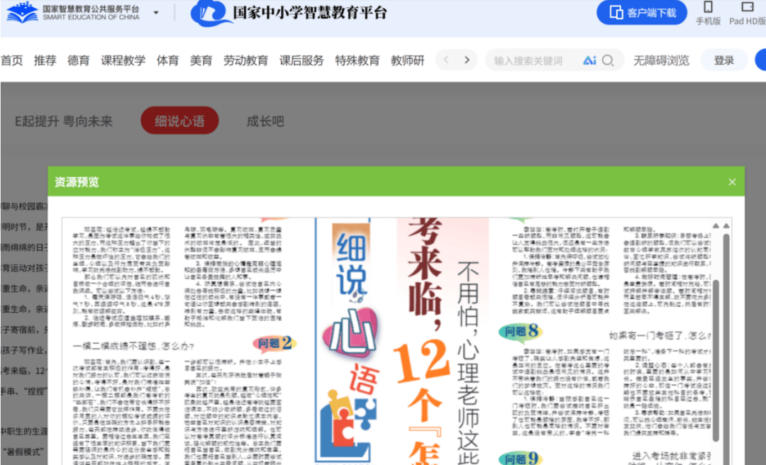 羊城晚报“细说心语”栏目上线国家中小学智慧教育平台广东频道