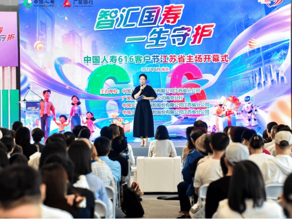 中国人寿“616客户节”用科技与艺术点亮金陵夏日