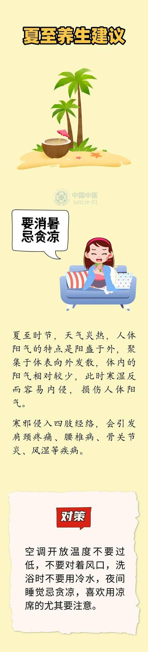 今日夏至，这几个养生建议，让身体更舒服