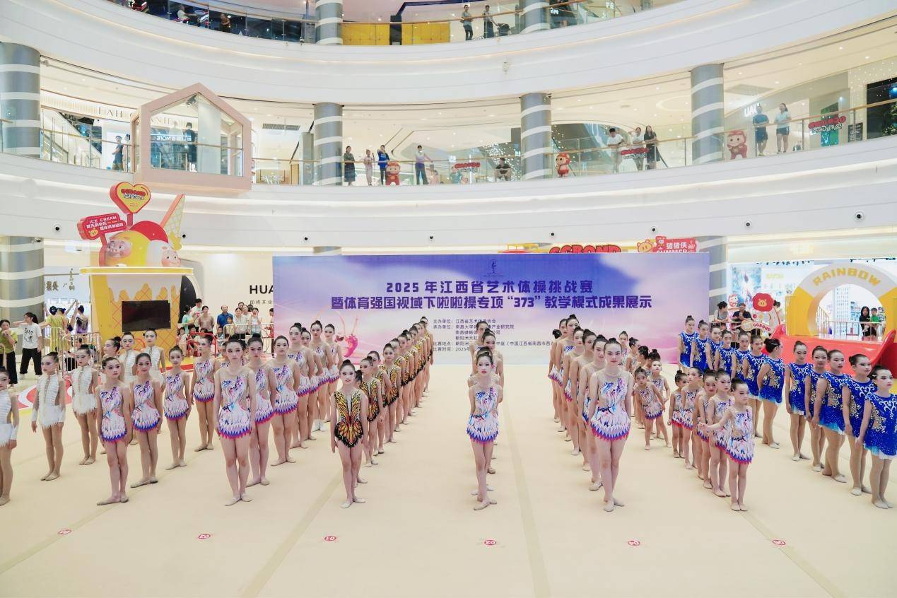 2025年江西省艺术体操挑战赛点燃体商新融合