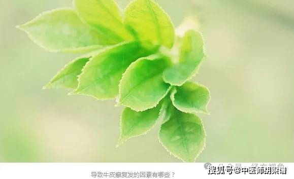 导致银屑病复发的因素有哪些？