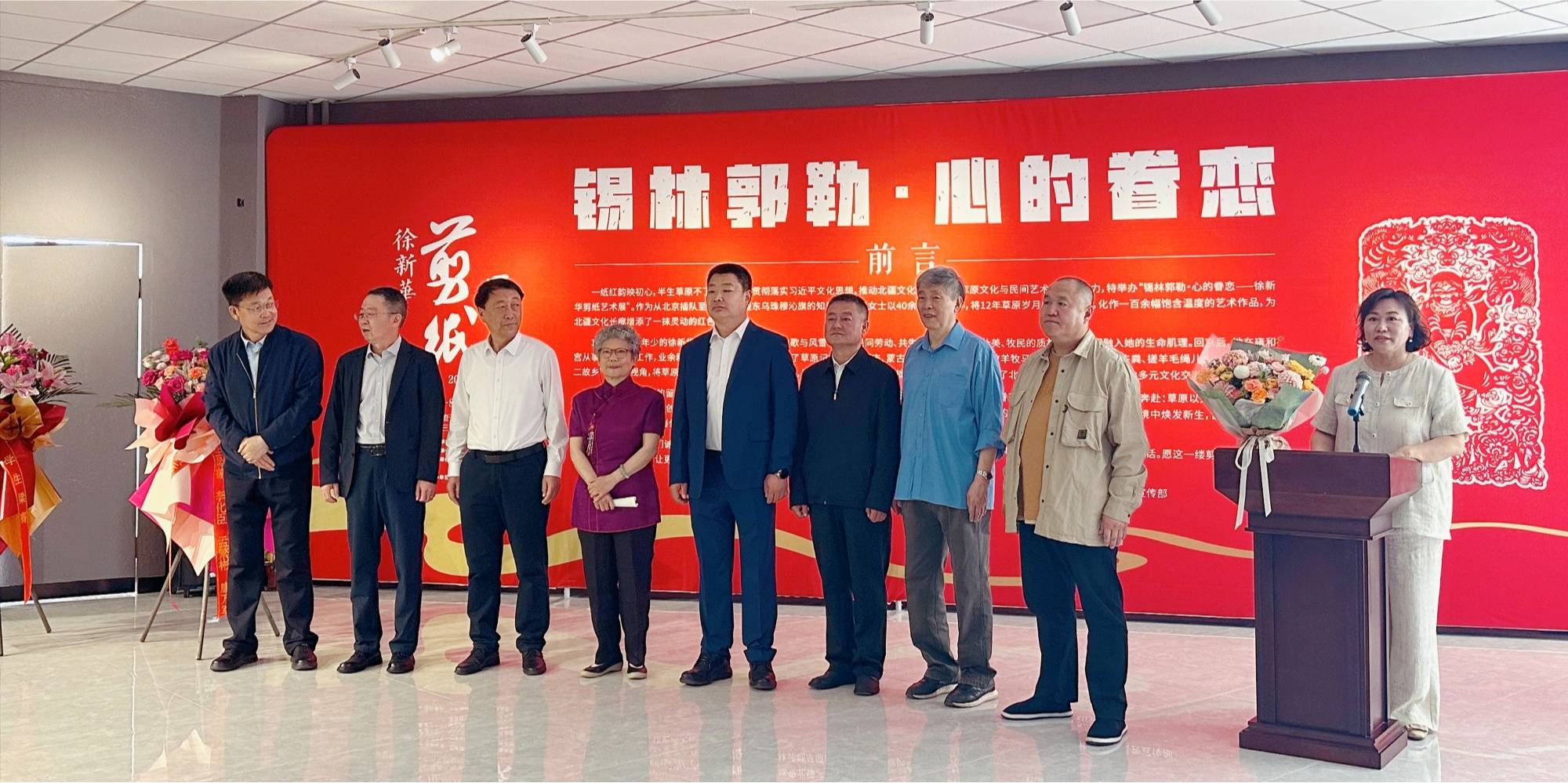 “锡林郭勒·心的眷恋”——徐新华剪纸艺术展开展