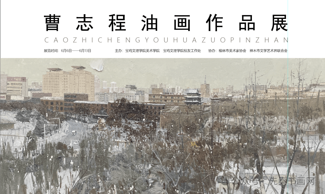 曹志程油画作品展在宝鸡文理学院美术展厅开展