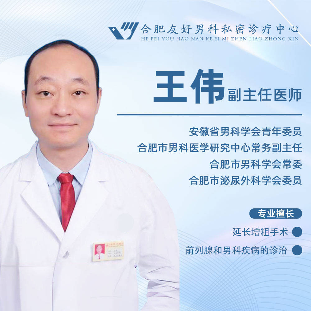 王伟副主任医师：仁心仁术，守护男性健康