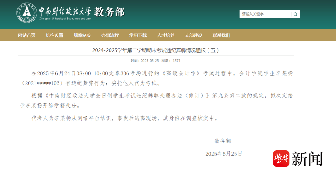 紫牛后续∣武汉一大学惊现男扮女装替考？中南财经政法大学最新通报：拟开除学籍