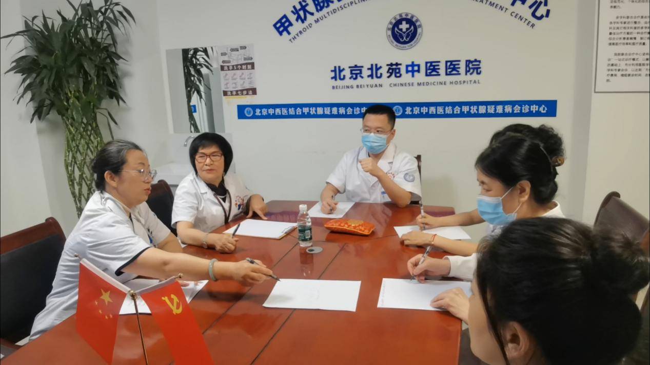 北京北苑中医院成功举办甲状腺疑难病例多学科讨论会