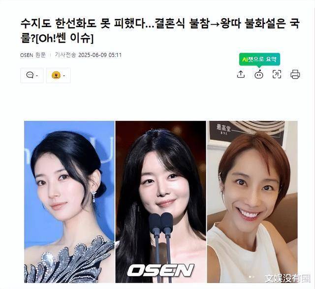 裴秀智缺席Min婚礼，引发“不合”争议，韩善花、赵敏雅也曾如此