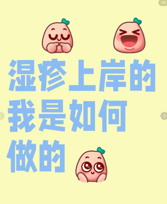 救命！湿疹抑郁同时爆发的日子，我靠这招翻盘​