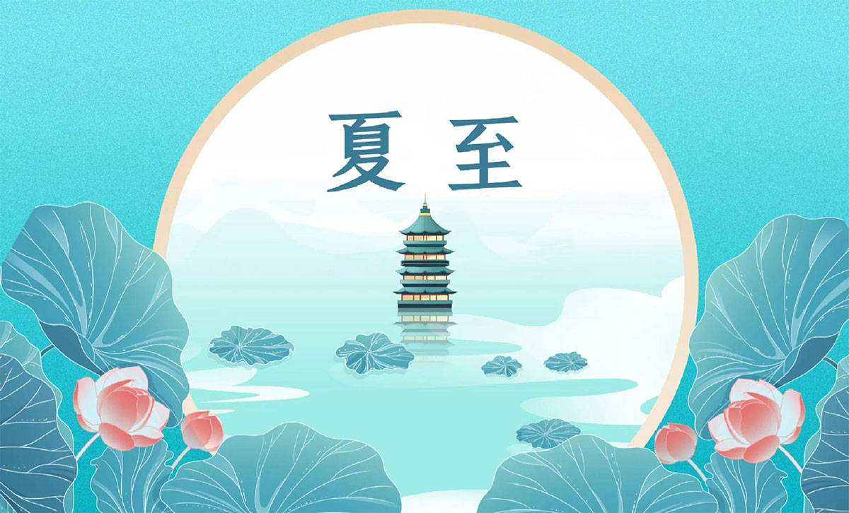原创            “夏至不补，一年受苦”，6月21日夏至，记得吃1肉2菜，滋补强身