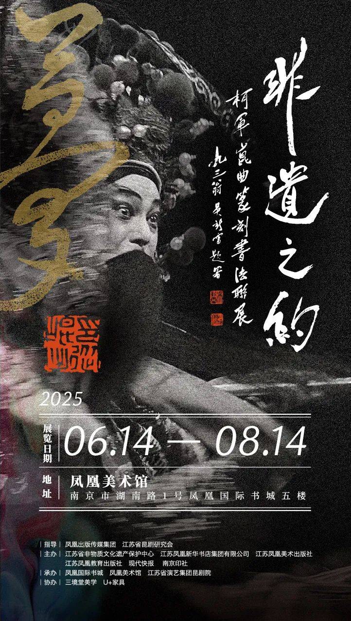 活动预告 | 非遗之约——柯军昆曲篆刻书法联展+研学营，即将启幕！