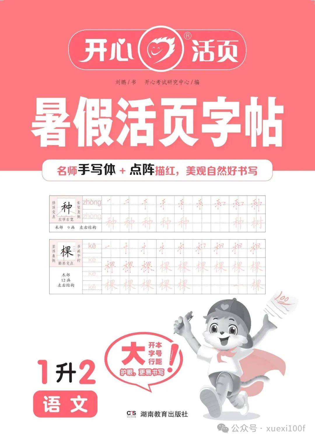 暑假预习：2025秋2-6年级语文上册《暑假活页字帖》