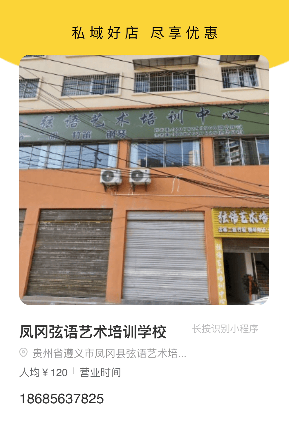 【商家推荐】凤冈弦语艺术培训学校，来这里让艺术天赋绽放每个瞬间...