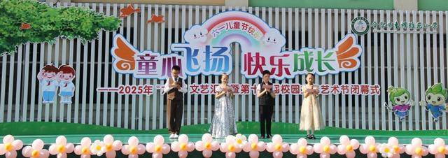 童心飞扬 快乐成长 合肥市香樟雅苑小学举行“六一”文艺汇演暨第十九届校园文化艺术节闭幕式