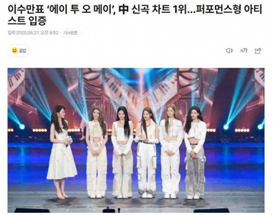 原创            韩媒：李秀满打造的女团，登上央视音乐节目舞台