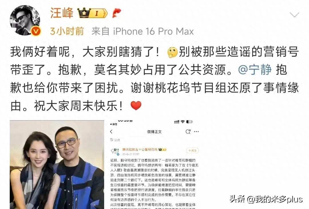 原创            好甜！汪峰晒出与森林北合影辟谣分手传闻，对宁静表示歉意