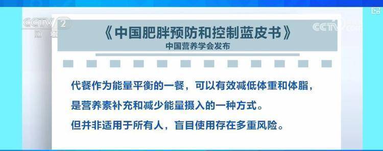 轻食代餐受追捧，真能实现减肥梦？专家提醒需谨慎
