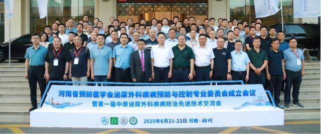 临床与预防协同发展 河南泌尿外科有了新组织