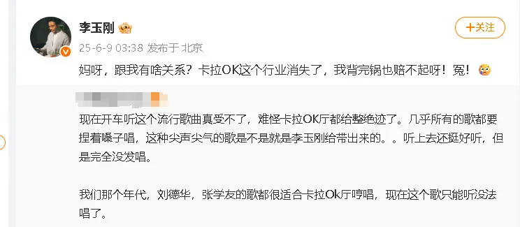 网友评价李玉刚引发尖声尖气歌的潮流 本人回应：我背完锅也赔不起呀
