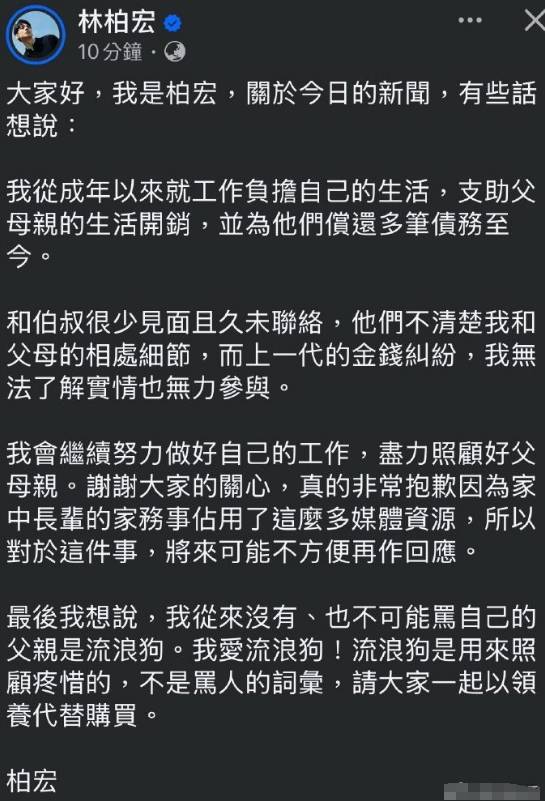 林柏宏回应爸爸欠债不还 否认骂爸爸是流浪狗