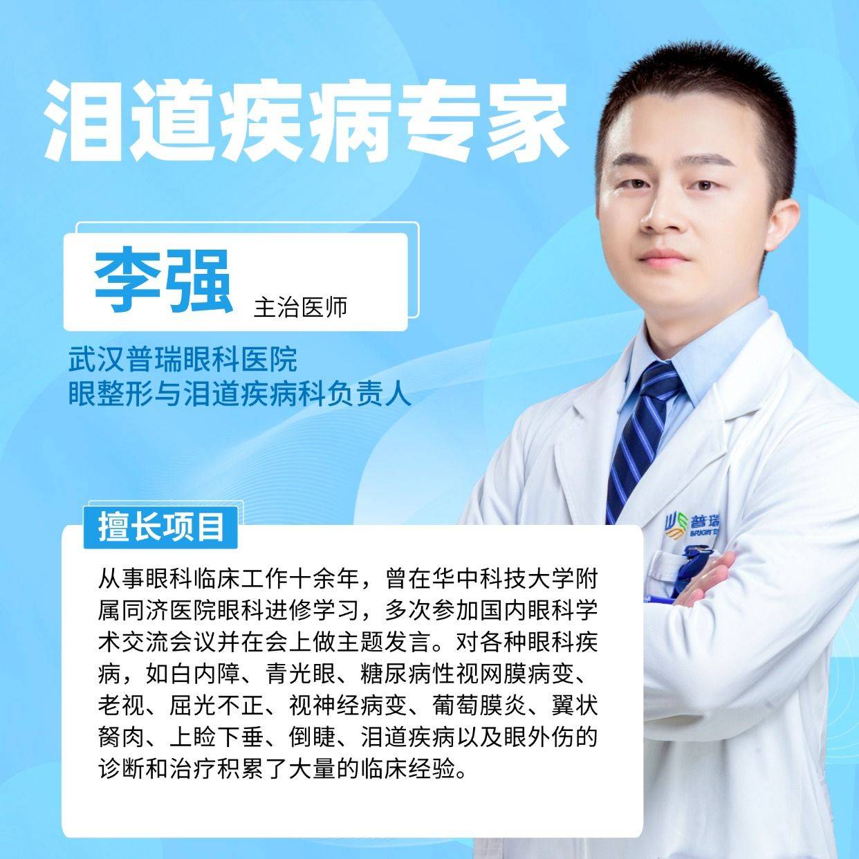 6旬老人幼时泪囊受伤 武汉普瑞眼科李强医生释高难手术重建泪道