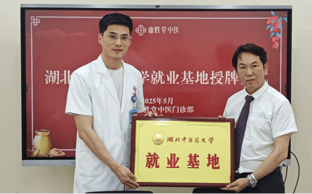 武汉庸胜堂成为湖北中医药大学就业基地
