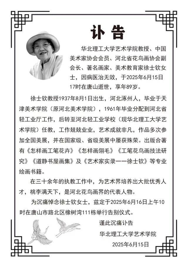 著名画家、美术教育家徐士钦逝世，享年89岁