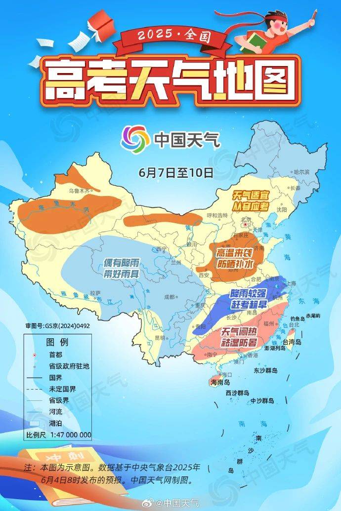 高考期间北京天气主打晴热晒 6月9日将迎雷阵雨