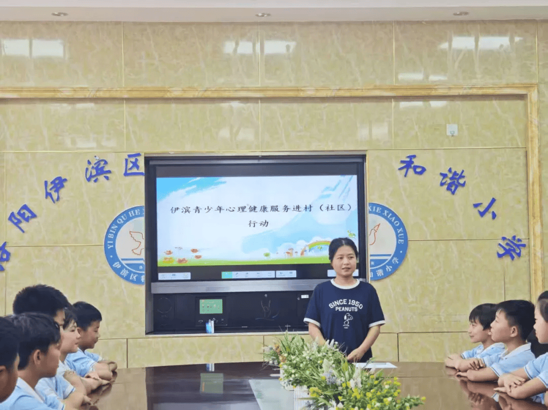 关爱儿童心灵 护航成长之路——青少年心理健康服务进社区行动走进和谐小学
