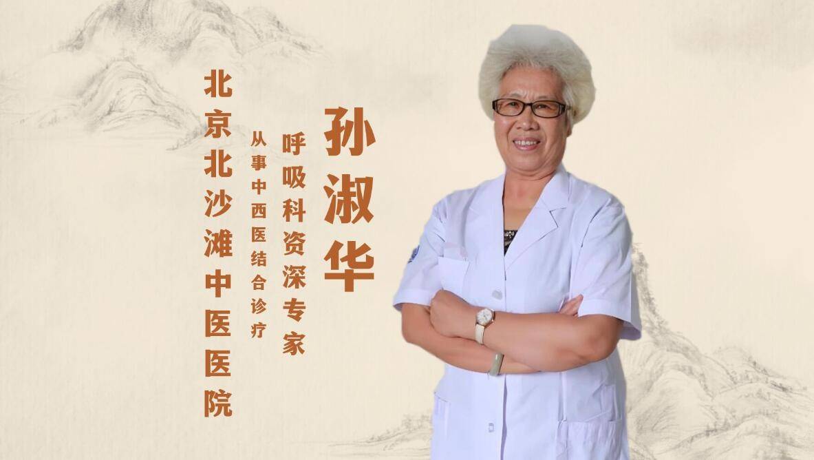 孙淑华医生：支气管炎拖久了会哮喘吗