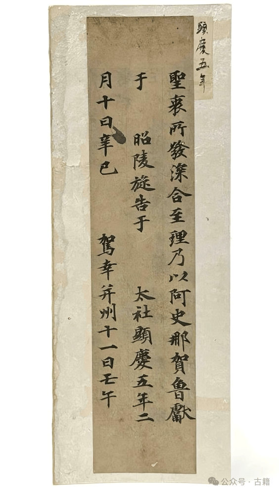 流落东瀛千年！拍卖图录误判的"写经"竟是失传《唐实录》真迹