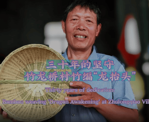 山东兰陵：三十年的坚守，竹龙桥村竹编“龙抬头”