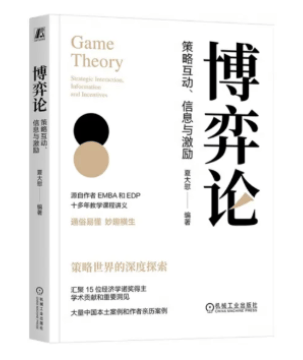 探讨博弈的智慧 上海国家会计学院创院院长夏大慰新书出版