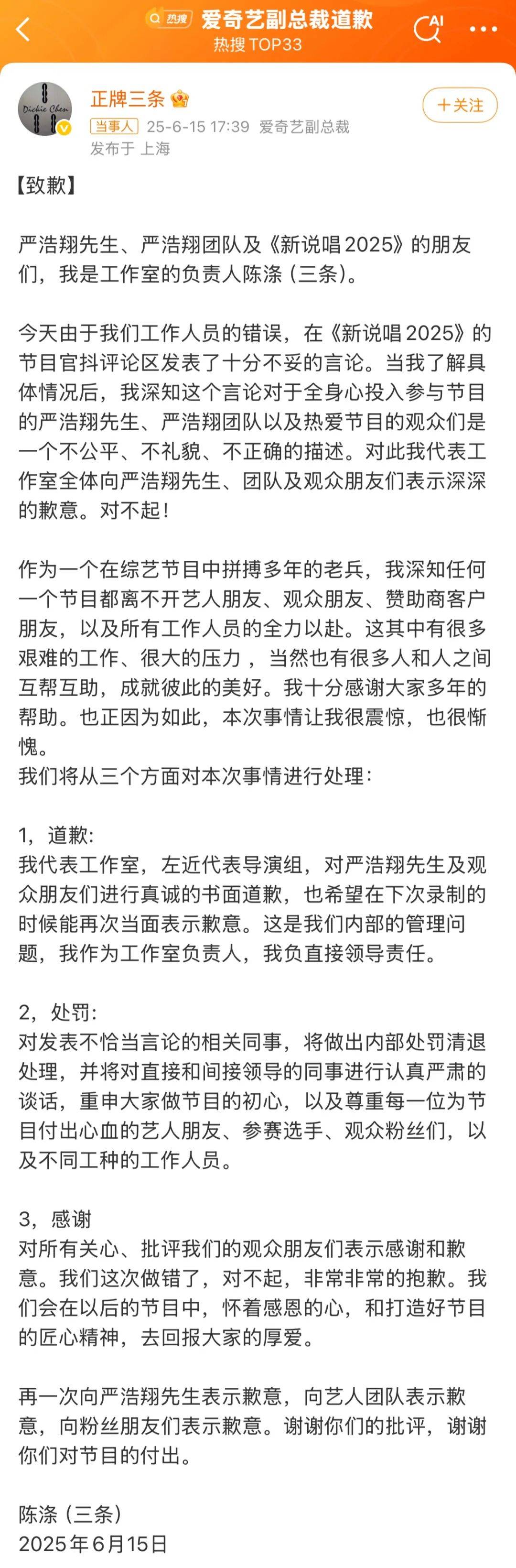 副总裁道歉！涉事员工将清退