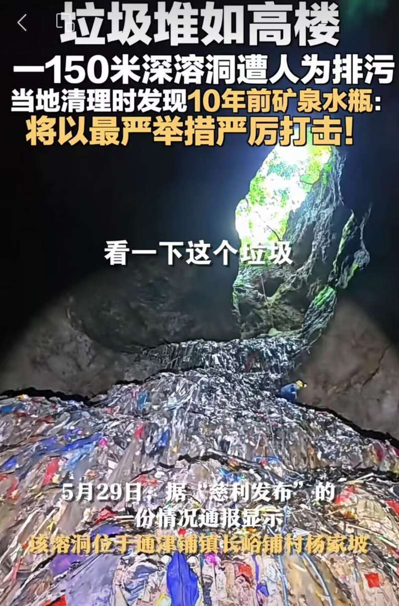 张家界溶洞垃圾堆7层楼高，谁该脸红？| 新京报快评