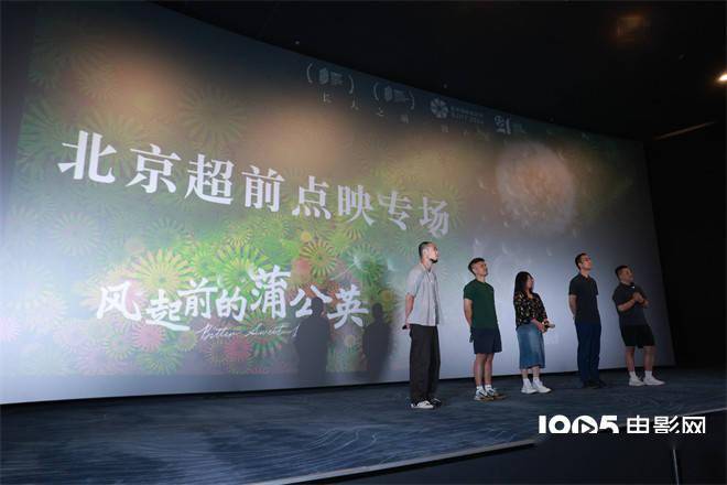 《风起前的蒲公英》超前点映 6.25登陆艺联院线