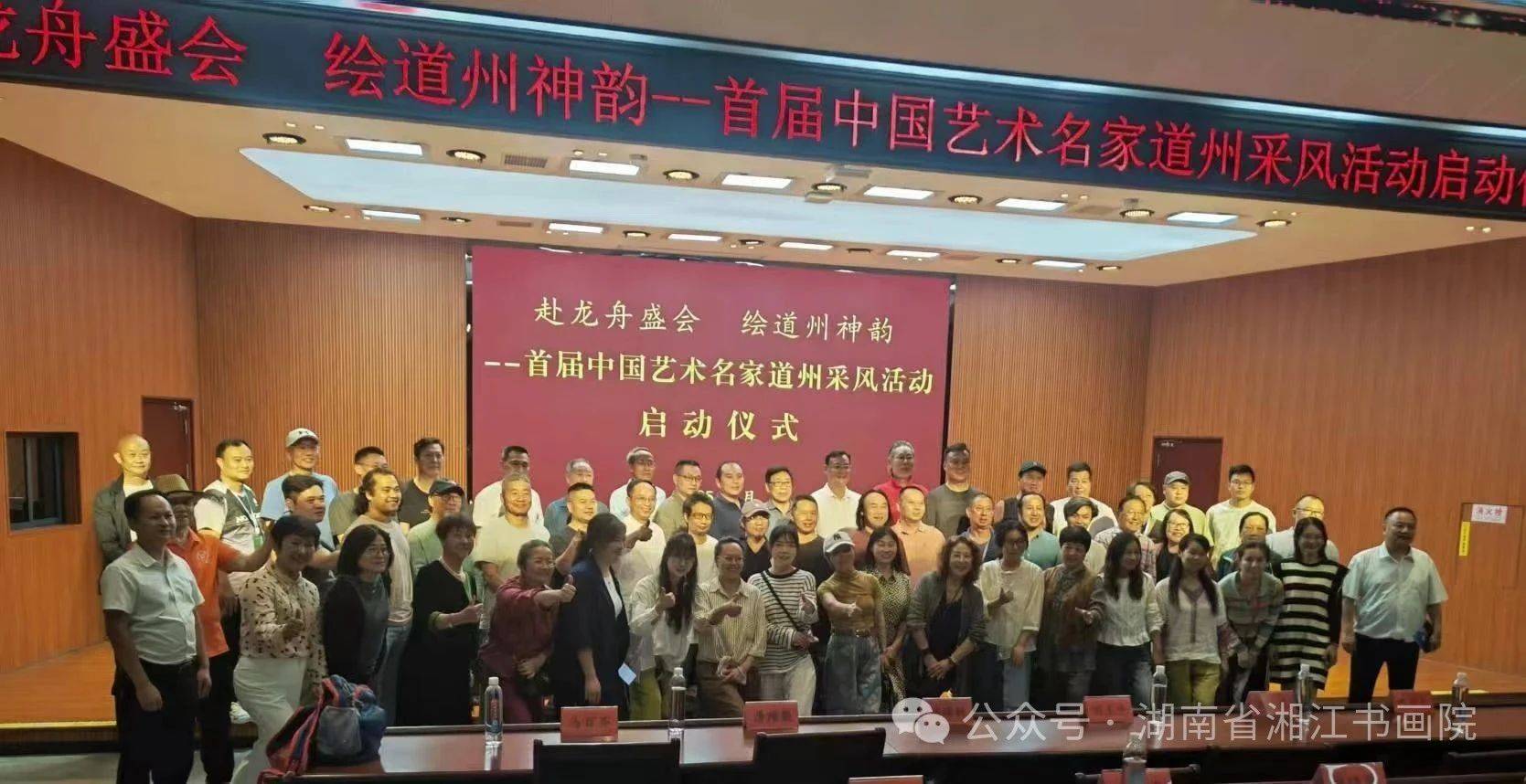 【书画艺术2605期】湖南省湘江书画院道县写生基地挂牌