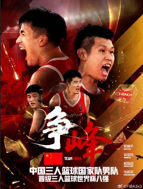 三人篮球世界杯-中国男队加时绝杀法国 小组第一晋级创历史