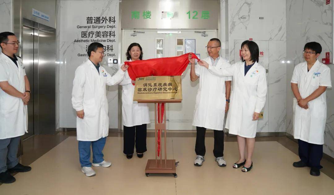 就医帮 | 北京积水潭医院成立消化系统疾病临床诊疗研究中心