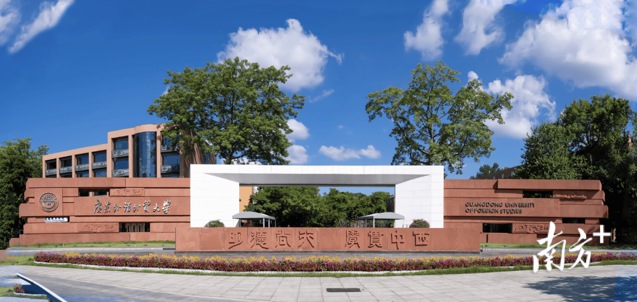 广东外语外贸大学今年在广东计划招生4157人，新增10个双学位项目
