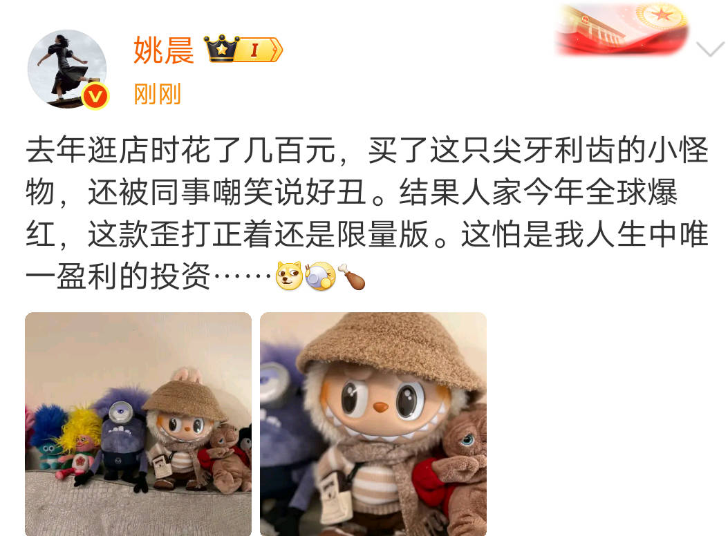 姚晨晒去年买的限量版labubu 称是人生中唯一盈利的投资