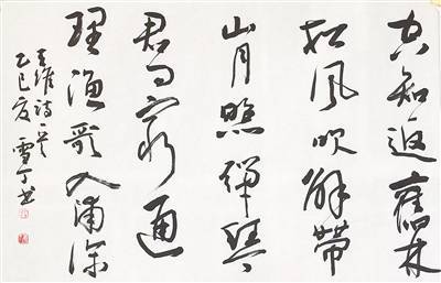 王维诗一首（书法） 雪 丁